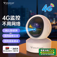 威視達康（VSTARCAM）4g監控器攝像頭不需要網(wǎng)絡(luò )wifi360度無(wú)死角帶夜視插卡式客廳語(yǔ)音監控無(wú)網(wǎng)絡(luò )可以遠程監控的攝像頭
