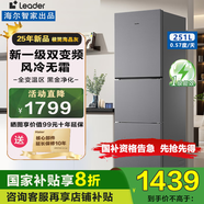 海爾（Haier）冰箱三開門 家用一級能效251升雙變頻風(fēng)冷無霜 出租房小型家電補貼20%以舊換新海爾出品統(tǒng)帥leader 黑金凈化+中門全變溫+左右開門可調(diào)