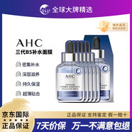 AHC愛(ài)和純男士水乳洗面奶套裝小藍(lán)瓶防曬霜黃金面膜補(bǔ)水保濕滋潤(rùn) AHC愛(ài)和純玻尿酸面膜5*27ml/盒
