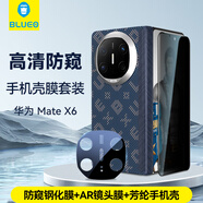 藍(lán)猩適用華為matex6/典藏版手機(jī)殼膜套裝matex6/典藏版防窺鋼化膜+AR鏡頭膜+芳綸纖維手機(jī)殼 