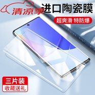 vivoX系列全機(jī)型適用陶瓷水凝鋼化膜全屏曲面手機(jī)屏幕保護(hù)膜 【8K超清】進(jìn)口陶瓷膜順滑特防爆三片裝. vivo S20