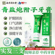 同仁堂青鹽炮附子牙膏搭配刷牙粉倪海廈炮附刷牙粉固齒粉牙漬牙周3支