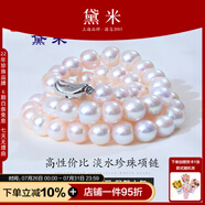 黛米 NQ 白色無核淡水珍珠項鏈送媽媽婆婆鎖骨短頸鏈附證書送女友禮物 8-9mm45cm精選珠S925銀插棒扣