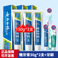 云南白藥（YUNNANBAIYAO）薄荷香型牙膏 150g*3支