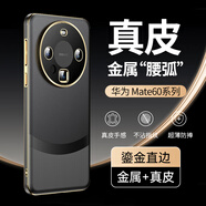 IM-CHEN【金屬+同色真皮】適用華為mate60pro手機(jī)殼 MATE60Pro+保護(hù)套鏡頭全包超薄輕奢高端時(shí)尚款-黑