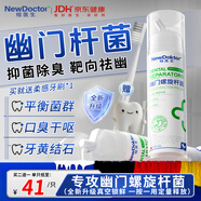 紐醫(yī)生醫(yī)用幽門螺旋桿菌牙膏狀治療口腔抑菌膏去口臭專用檢測四聯(lián)嘴巴臭