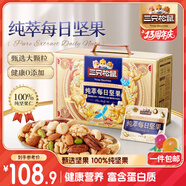 三只松鼠高端純萃每日堅果純堅果750g/30袋 零食大禮包腰果 團(tuán)購送禮