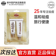 老中醫(yī)祛痘產(chǎn)品便攜裝青春痘粉刺閉口學(xué)生青少年旅行軟膏小樣套裝護(hù)膚品