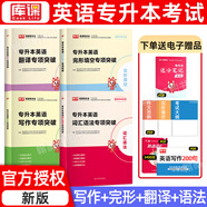 【新大綱 贈備考資料】2026年庫課河北專(zhuān)接本專(zhuān)升本考試復習資料語(yǔ)文高等數學(xué)英語(yǔ)政治教育心理管理經(jīng)濟人體解剖學(xué)信息教材歷年真題模擬試卷必刷題河北省專(zhuān)接本專(zhuān)轉本大一二三專(zhuān)科升本科考試 4本【詞匯+完形填