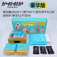 嚕啦啦網(wǎng)紅自嗨爐炭烤棉花糖DIY手工巧克力夾心餅干低糖兒童零食玩具 270g*1盒(豪華版DIY帶爐自烤) 120g