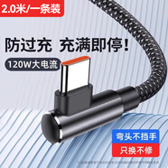 華為（HUAWEI）適配120W快充Type-c彎頭編織數據線(xiàn)于華為榮耀vivo手機p20p30p40mate50榮耀nova7pro游戲專(zhuān)用充電 正品【2.0米 6A/120W超級閃充彎A