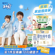 【寶貝早餐】未來星兒童奶190ml*24盒有機奶+雙原生DHA純牛奶營養(yǎng)
