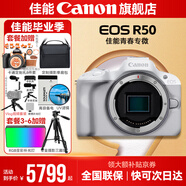 佳能r50相機(jī) 入門級微單 旅行家用學(xué)生vlog視頻 4k小巧便攜半畫幅R50數(shù)碼照相機(jī) R50白色拆單機(jī)【不含鏡頭 建議選購套裝】 官方標(biāo)配【不含內(nèi)存卡相機(jī)包等必要配件 推薦選套餐】
