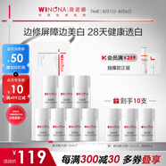 薇諾娜修白瓶光透皙白淡斑精華液1.5ml*7修白瓶補水護膚品