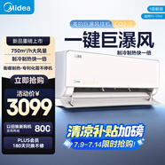 美的（Midea）空調(diào) 大1匹 巨瀑風 新一級能效 變頻冷暖 省電節(jié)能空調(diào) 壁掛式掛機KFR-26GW/CQ2-1