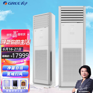 格力空調(diào)柜機3匹5匹10匹柜式空調(diào) 清涼灣商用柜機10匹柜機立柜式5匹柜機 380V工業(yè)電 獨立除濕節(jié)能省電 7匹 三級能效 （定頻冷暖）T爽