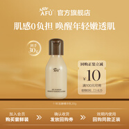 阿芙（AFU）十一籽11籽發(fā)酵精華乳 保濕深潤透亮面部護膚品送禮物 30g【試用返正裝回購券】