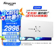 KUYCON酷優(yōu)客34英寸4k165hz刷新率升降帶魚屏WQHD辦公游戲電腦電競TypeC接口廣色域高清低閃屏顯示器Q34W Q34W 34寸4k165Hz鏡面屏 無支架