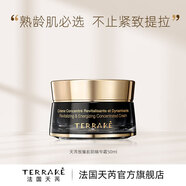 天芮（Terrake）致臻肌鑰精華霜滋潤保濕緊致抗皺面霜