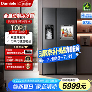 達米尼（Damiele）【新品】572升全自動制冰冰箱對開門冰箱大容量風冷無霜冰箱家用嵌入式冰箱 572(C)水箱一級+味新一周鮮+魔盒+銀離子殺菌