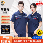 耐典防靜電工作服套裝夏季短袖勞保服男女汽修工程服廠服定制 藏藍180