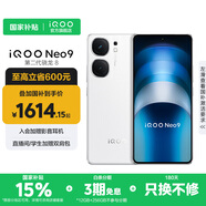vivo iQOO Neo9 國家補貼 第二代驍龍8旗艦芯 自研電競芯片Q1 索尼大底主攝 5G游戲拍照手機 星曜白 12GB+256GB
