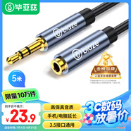 畢亞茲 3.5mm音頻線公對母 耳機延長線連接線 5米 AUX音頻車載立體聲電腦MP3汽車轉(zhuǎn)接音響音箱加長線 Y8