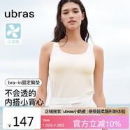 ubras劉雯同款吊帶背心女帶胸墊涼感透氣打底免穿文胸背心-燕麥奶