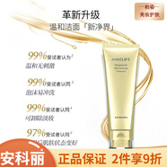 安科麗 補水保濕修護水潤精華男女面部護膚品 安科麗多肽煥顏潔面乳 120g