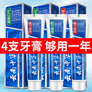 云南中草藥牙膏180g大容量清新口氣亮白減少牙垢保持口腔健康 大盒裝1支含量約[170+10.01g]