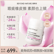 Beyond Nature蓓養(yǎng)樂(lè)麥角硫因光子濾鏡丸谷胱甘肽膠囊內(nèi)服美白淡斑抗衰老緊致女
