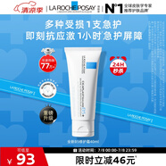 理膚泉B5修護霜40ml保濕面霜修護換季受損泛紅淡印痕護膚品生日禮物
