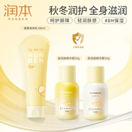 潤本（RUNBEN）兒童面霜蛋黃油特護(hù)霜嬰幼兒秋冬保濕滋潤補(bǔ)水寶寶精華霜護(hù)膚乳 蛋黃油面霜 50g 2瓶 +潤膚乳100ml