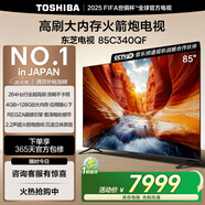 東芝電視85C340QF 85英寸 264Hz超高刷 4+128GB大內(nèi)存 4單元火箭炮音響 4K超清智能平板電視機