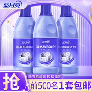 藍月亮洗衣機清洗劑強力除垢 除菌99.9% 洗衣機清潔劑滾筒 600g*3瓶