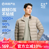 網(wǎng)易嚴選90鴨絨輕型羽絨服男排骨羽絨內膽輕薄短款外套輕盈保暖 24升級90鮮絨-軍綠 2XL