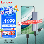 聯(lián)想（Lenovo）4TB 移動硬盤固態(tài)(PSSD) ZX1 Type-c USB3.1雙接口 讀速560MB/s 手機(jī)直連 電腦 銀色