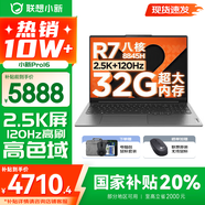 聯(lián)想小新16系列 AIGC超能本2025補(bǔ)貼 大屏超輕薄筆記本電腦 辦公設(shè)計(jì)游戲本 Pro16可選 旗艦標(biāo)壓 Pro16｜R7-8845H 32G 1T國(guó)家補(bǔ)貼 16英寸 防眩光全面屏