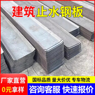 建彩鄰鍍鋅止水鋼板300 3mm建筑工地用鋼板止水帶400 500國(guó)標(biāo)防水可定制 300*3mm