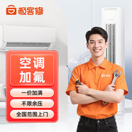 【空調加氟一口價(jià)】上門(mén)加氟雪種服務(wù) 掛機柜機中央空1-3P不分變頻/定頻不限品牌格力海爾美的小米 柜機加氟1-3P（一口價(jià)）