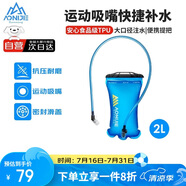 奧尼捷（AONIJIE）水袋戶外運(yùn)動(dòng)登山軟水壺折疊水囊徒步越野騎行跑步便攜飲水袋2L