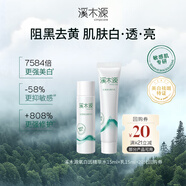 溪木源【百補(bǔ)滿贈(zèng)】氧白因美白淡斑精華水15ml+乳15ml母親節(jié)禮物送媽媽