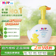 喜寶（HiPP）柔護 瑞士 小黃鴨低敏有機植萃兒童泡沫洗手洗臉液 二合一 250g
