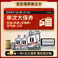 美孚（Mobil）銀美5W-30機油6L+機濾+空調濾+空氣濾+工時(shí)大保養套裝12個(gè)月有效