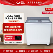 威力（WEILI）半自動洗衣機(jī) 20公斤大容量 雙缸雙銅線電機(jī) 強(qiáng)勁動力新款家電XPB200-9896S