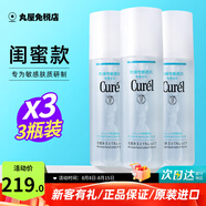 珂潤（Curel）爽膚水潤浸保濕化妝水溫和不刺激敏感肌男女可用柔膚水原裝進口 2號標準型3瓶（閨蜜款）