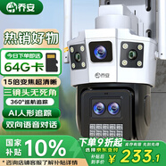 喬安三攝1000萬攝像頭室外家用監(jiān)控?zé)o線wifi網(wǎng)絡(luò)全彩夜視360度全景云臺旋轉(zhuǎn)無死角家庭手機(jī)遠(yuǎn)程監(jiān)控器
