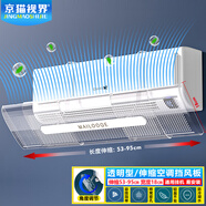 京貓視界2025跨境爆品通用空調擋風(fēng)板掛機導風(fēng)扇防直吹出風(fēng)口冷氣遮板適用海爾美的格力TCL奧克斯華凌小米+ S4 透明款【隱形加厚】長(cháng)53-95寬18