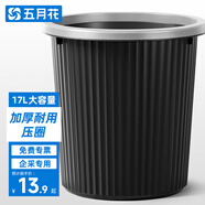 五月花壓圈垃圾桶大號(hào)17L分類客廳臥室廚房垃圾簍衛(wèi)生間辦公大容量紙簍