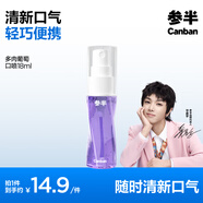 參半 清新口氣口腔噴霧多效便攜口噴 多肉葡萄18ml